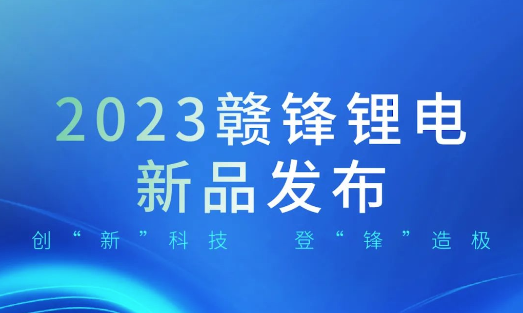 一張圖帶你了解贛鋒鋰電超級(jí)半固態(tài)“新鋒”電池